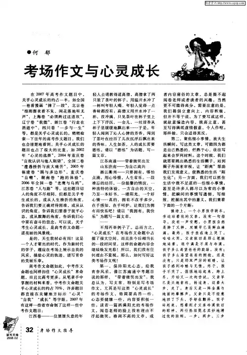 考场作文与心灵成长