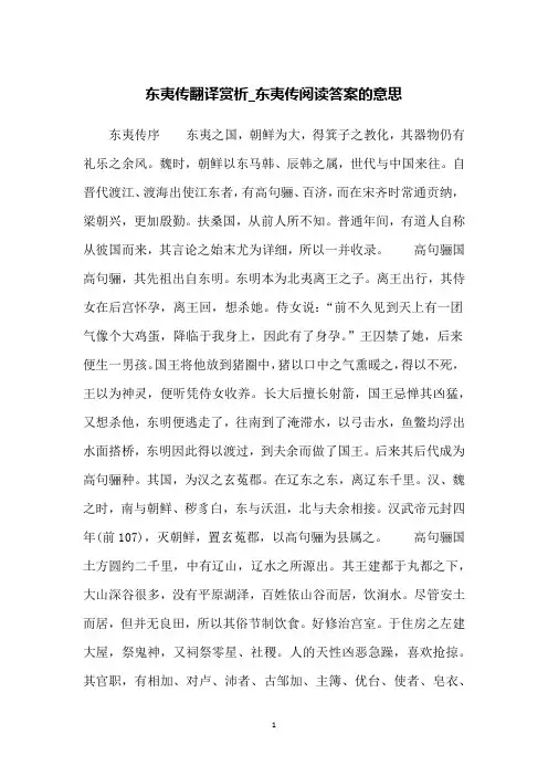 东夷传翻译赏析_东夷传阅读答案的意思