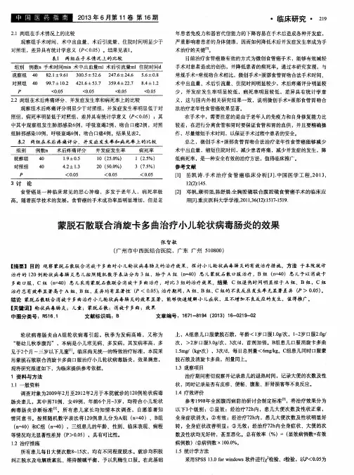 蒙脱石散联合消旋卡多曲治疗小儿轮状病毒肠炎的效果