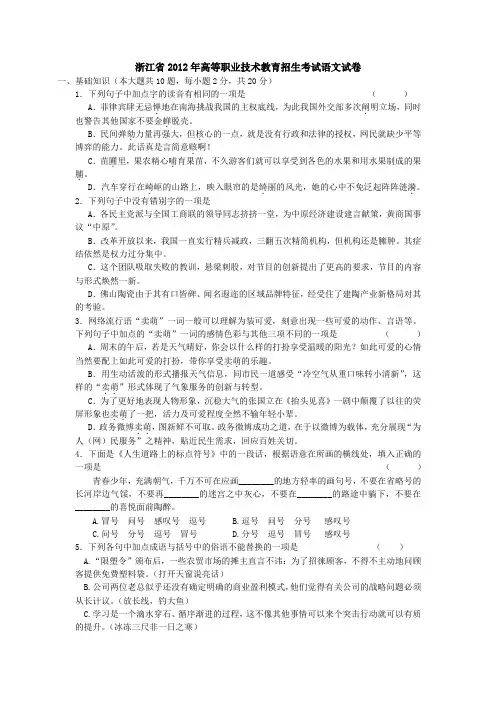 浙江省202年高等职业技术教育招生考试语文试卷