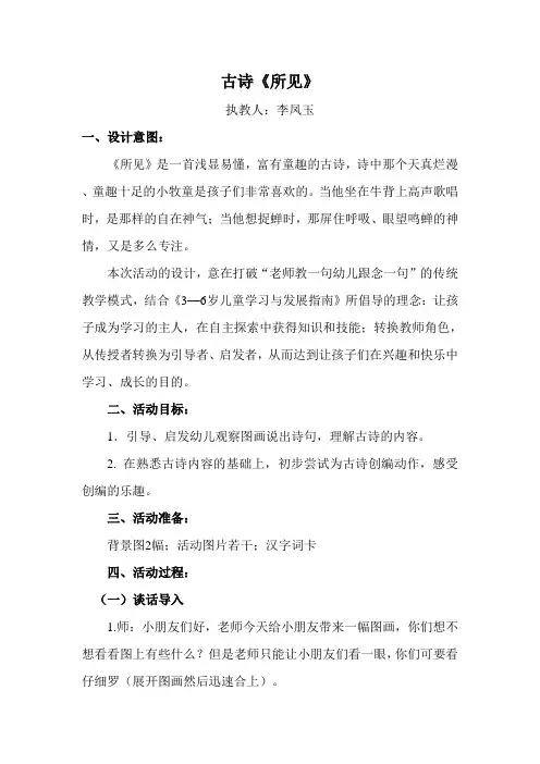 教案古诗《所见》