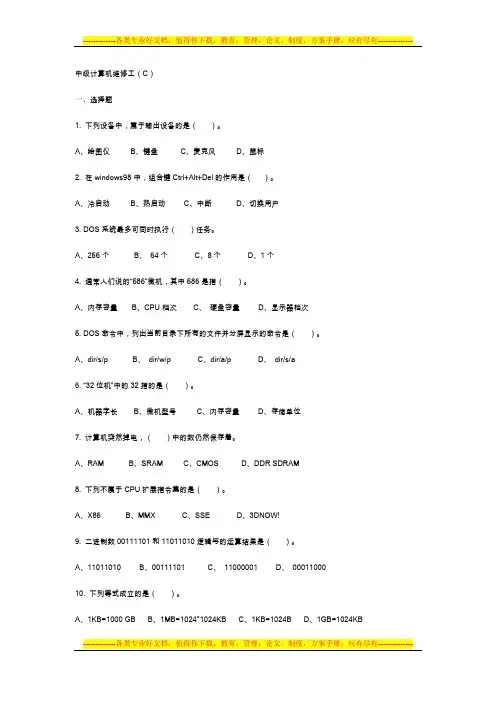 中级计算机维修工试卷