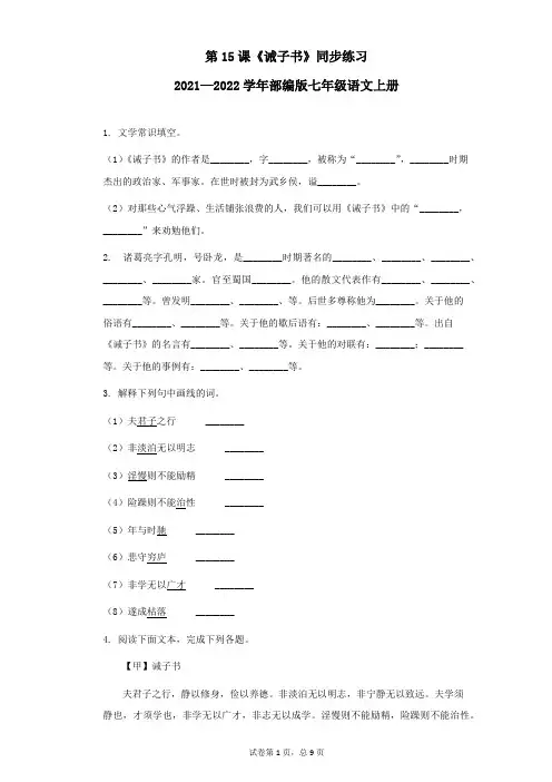 第15课《诫子书》同步练习  2021—2022学年部编版语文七年级上册