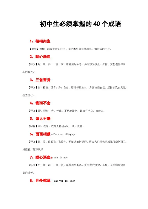 初中生必须掌握的40个成语