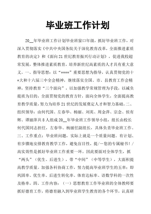 毕业班工作计划 2