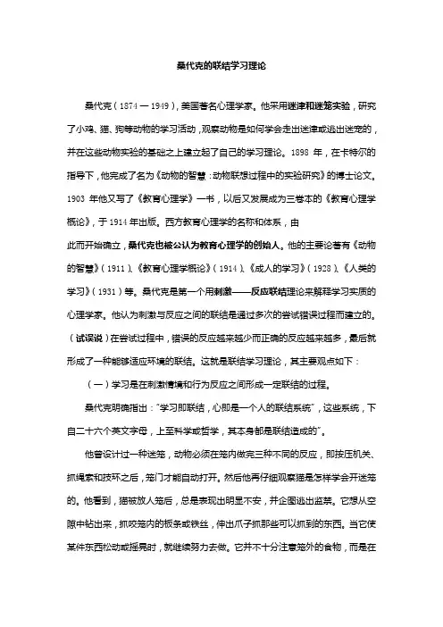 (完整版)桑代克理论