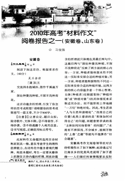 2010年高考＂材料作文＂阅卷报告之一(安徽卷、山东卷)