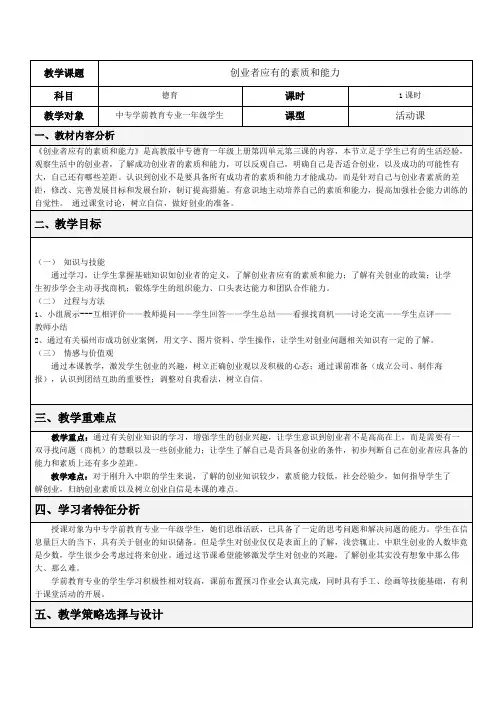 创业者应具备的素质和能力