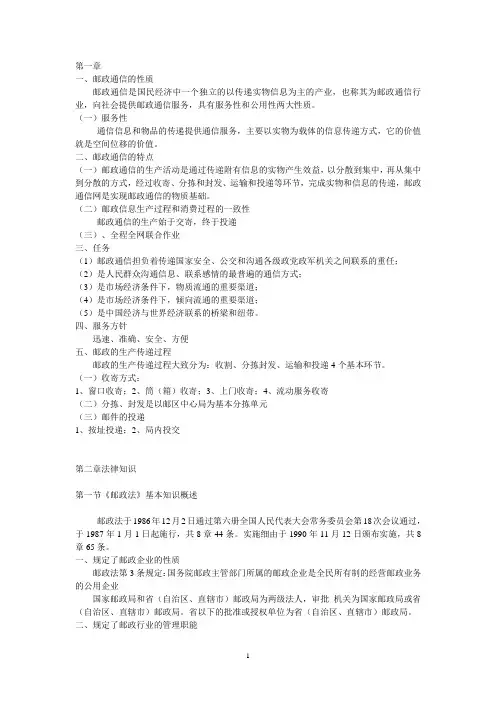 邮政通信信息资料.doc