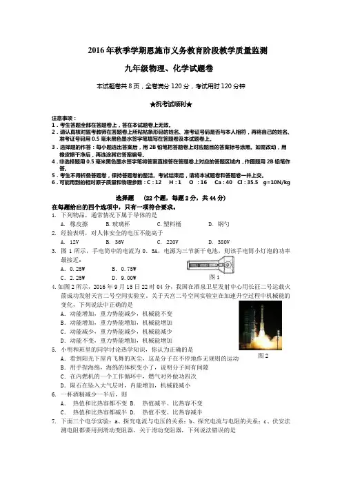 2016年秋季学期期末考试九年级物理试题