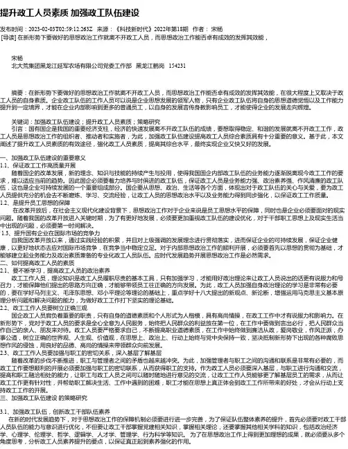提升政工人员素质加强政工队伍建设_1