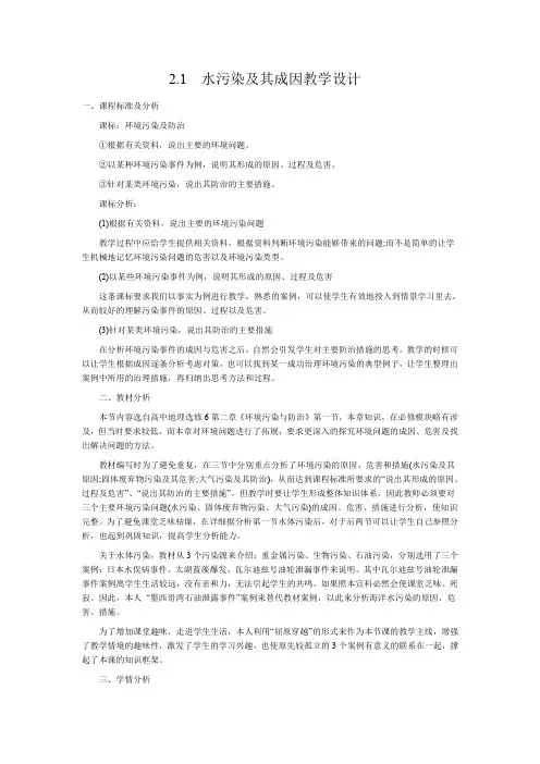 人教版高中地理选修6《第二章 环境污染与防治 第一节 水污染及其成因》_103