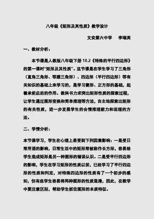 矩形的教学设计