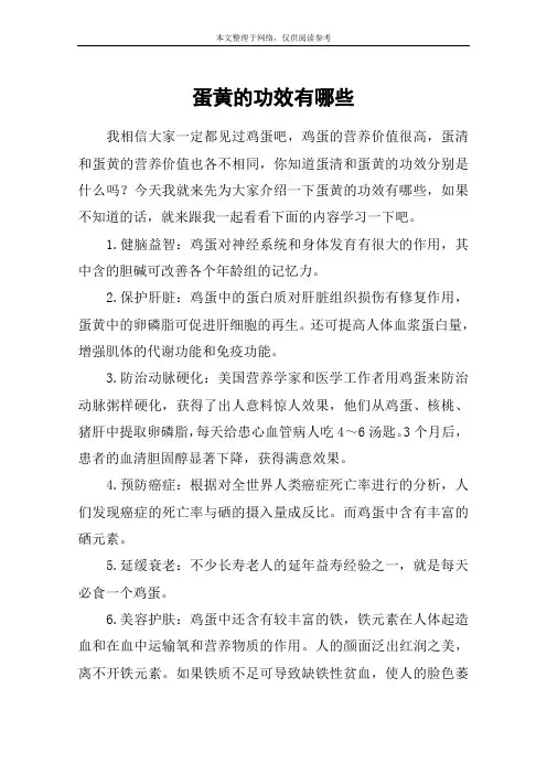 蛋黄的功效有哪些