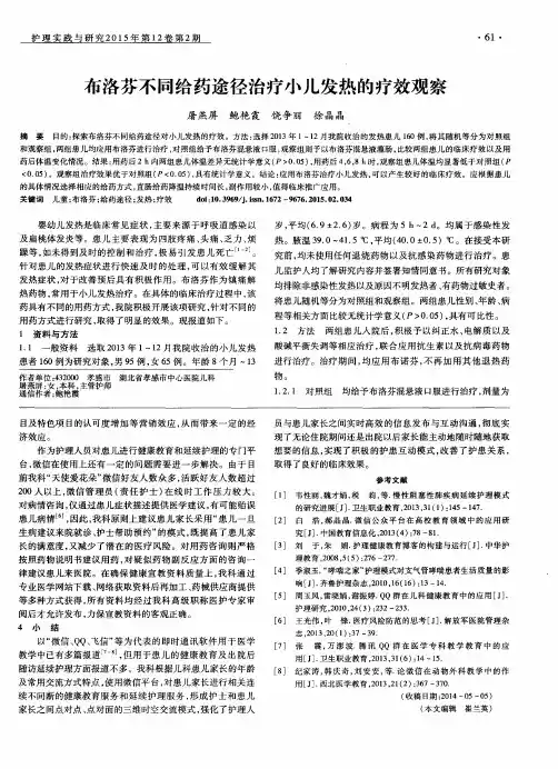 布洛芬不同给药途径治疗小儿发热的疗效观察
