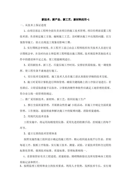 先进施工工艺、先进设备和先进技术的应用 2