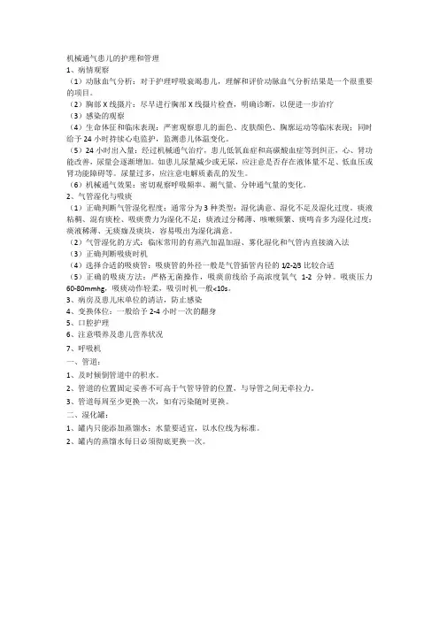 机械通气 2