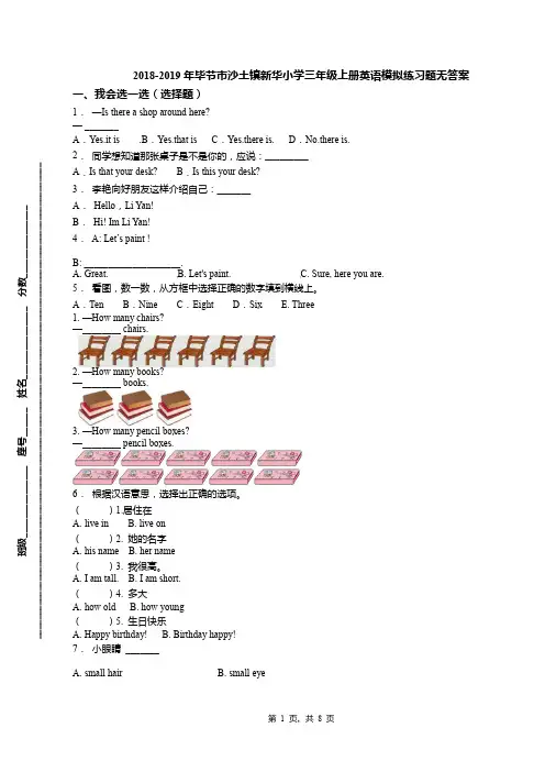 2018-2019年毕节市沙土镇新华小学三年级上册英语模拟练习题无答案