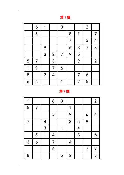 数独题目200题