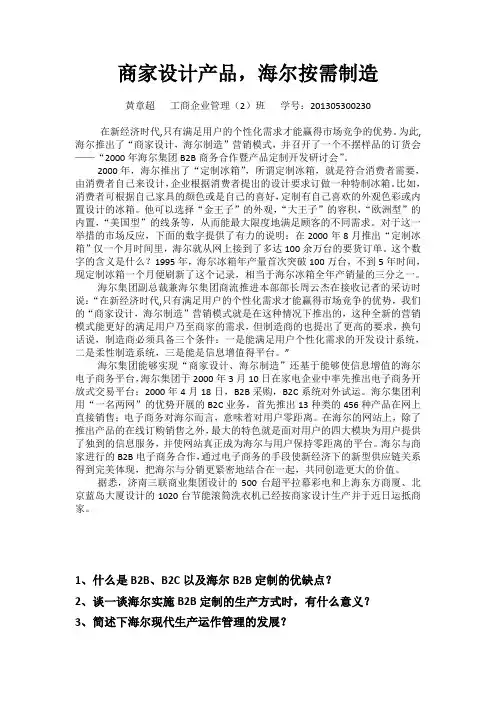 (商家设计产品,海尔按需制造)期末作业