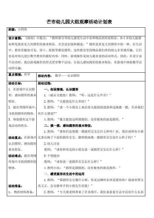 小班观摩教案：认识圆形