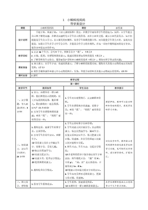 统编教材二年级上册语文第一单元导学案