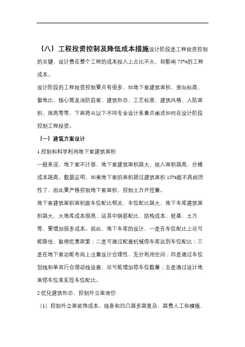 工程投资控制及降低成本措施.doc