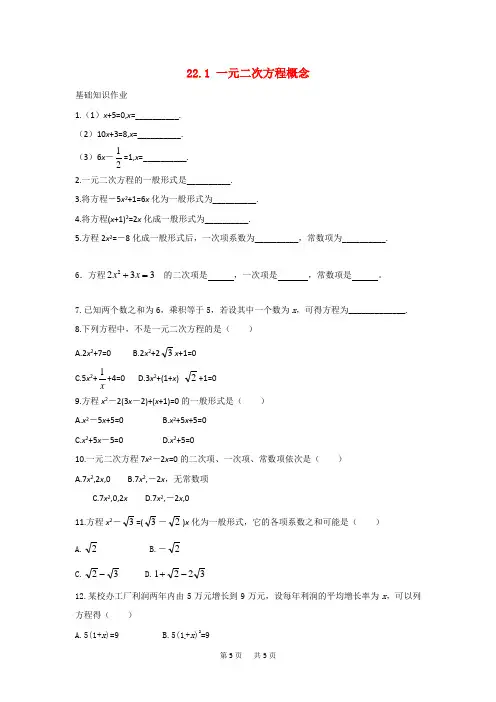 华东师大版初中数学九年级上册 第22章 一元二次方程概念测试题1 