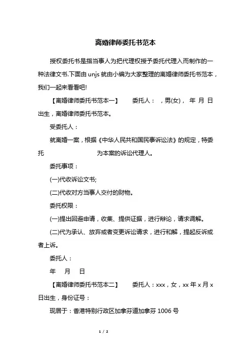 离婚律师委托书范本