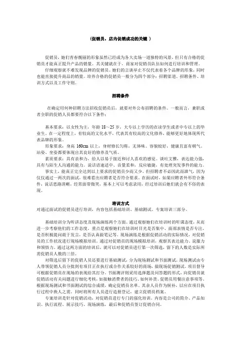 促销员培训实战