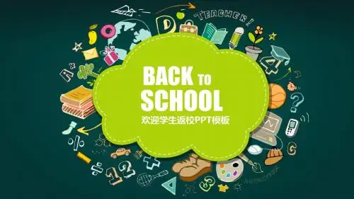 欢迎学生返校工作报告PPT模板