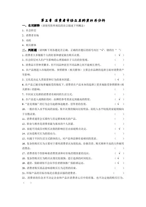 消费者市场及其购买行为分析