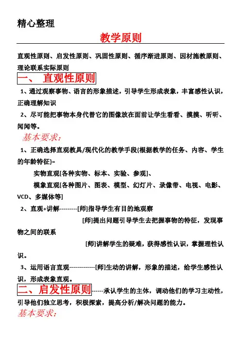 教学原则有哪些