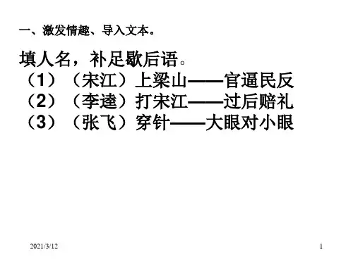 《水浒传》复习PPT课件