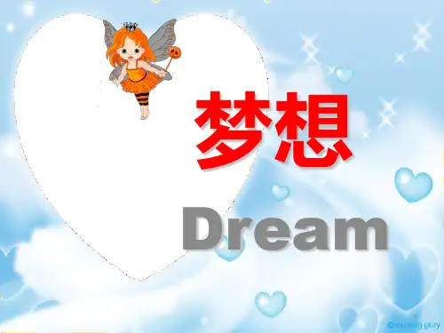 关于梦想演讲ppt课件
