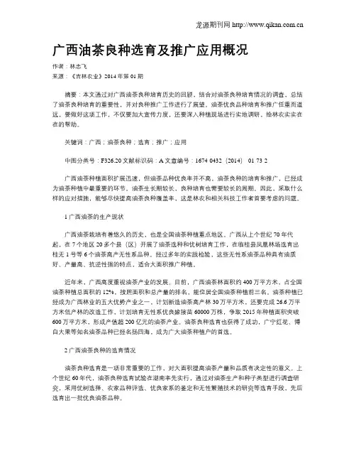 广西油茶良种选育及推广应用概况
