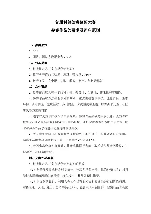 参赛作品的要求及评审原则