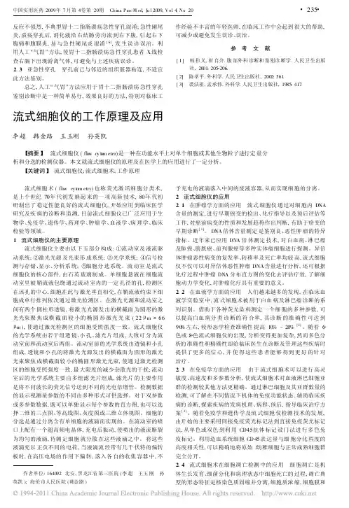 流式细胞仪的工作原理及应用