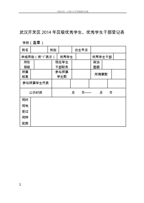 优秀学生的申报表