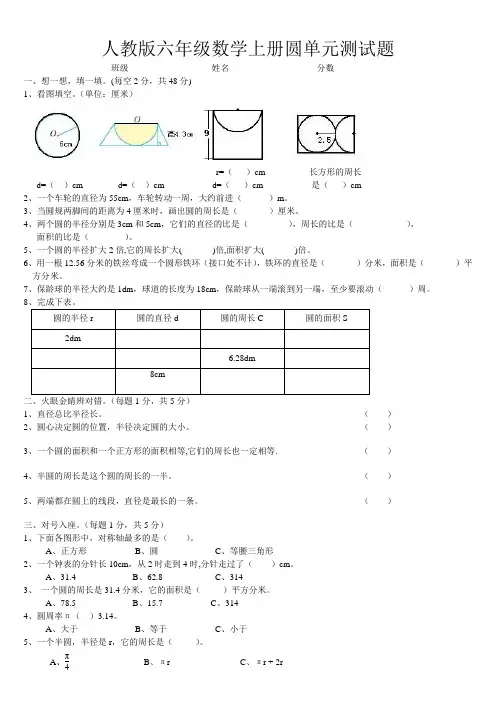 人教版六年级数学上册圆单元测试题