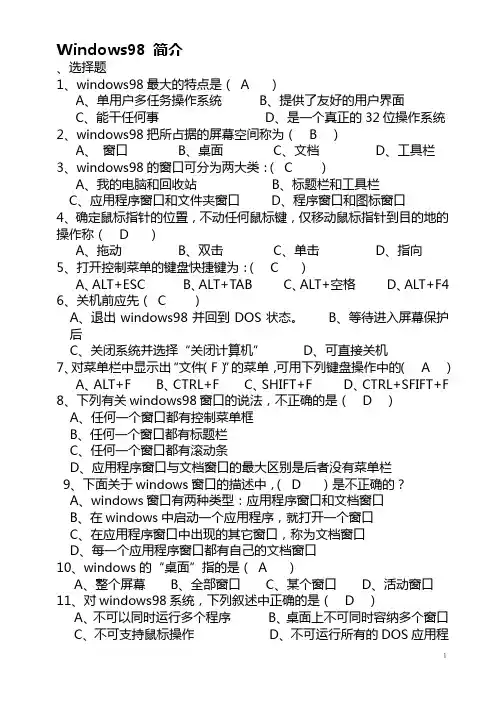 WINDOW练习题