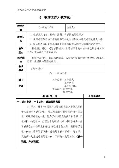 《一夜的工作》教学设计