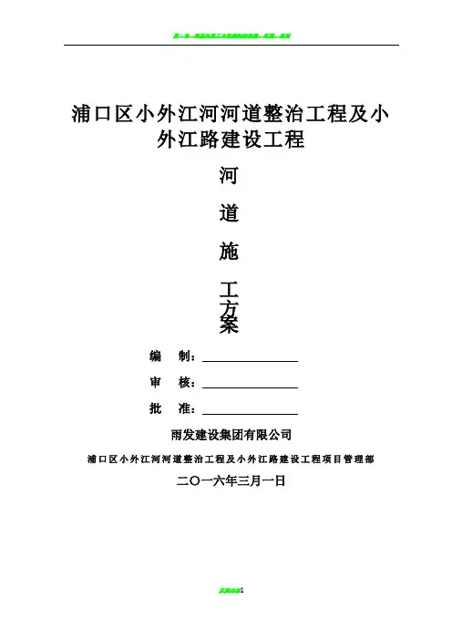 河道施工专项施工方案