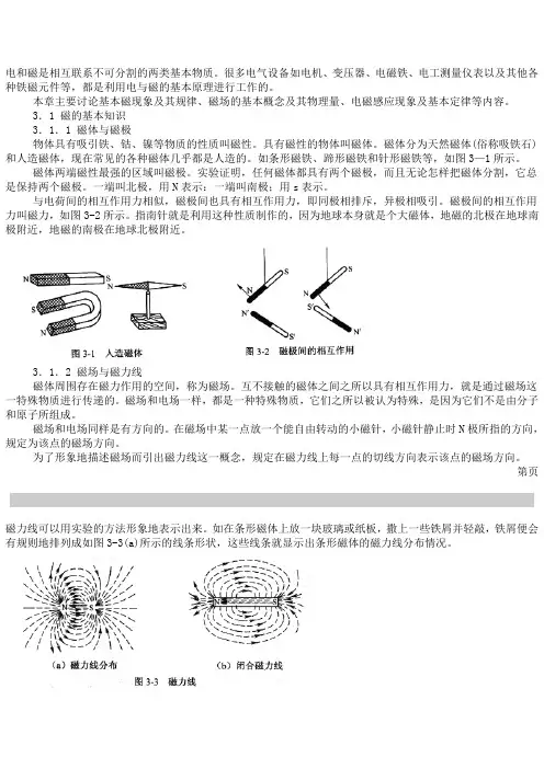 磁场与电磁感应