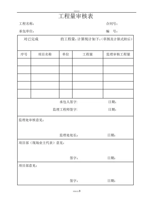 工程量审核表