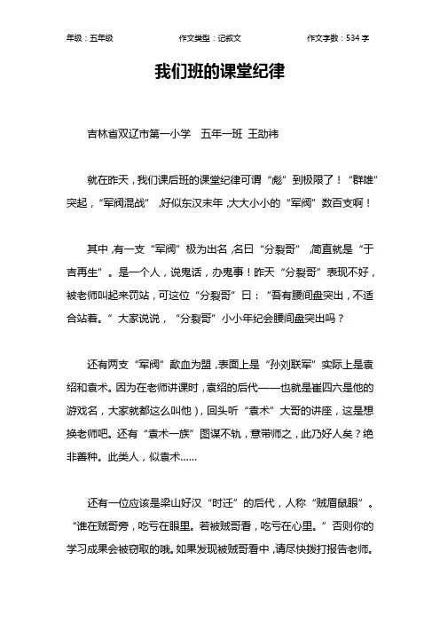 我们班的课堂纪律作文【小学五年级500字】