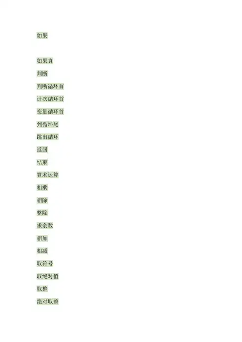 易语言指令