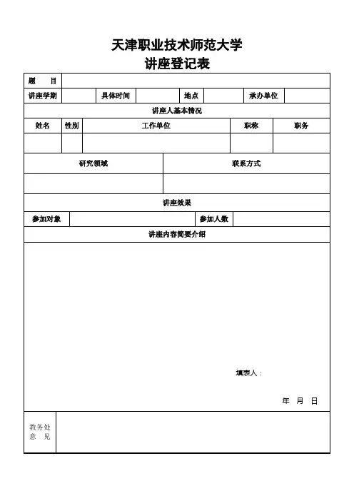 讲座登记表