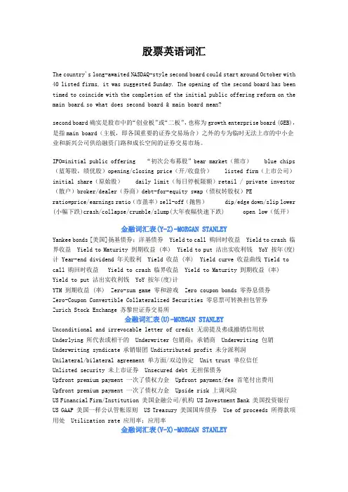股票英语词汇