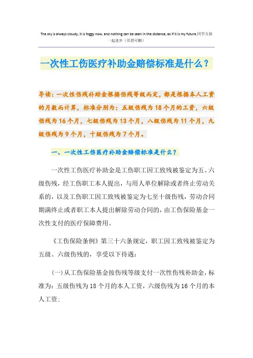 一次性工伤医疗补助金赔偿标准是什么？